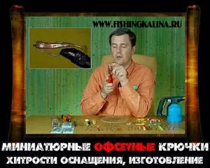 Мініатюрні офсетні гачки