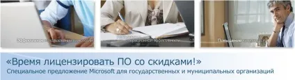Microsoft для державного сектора