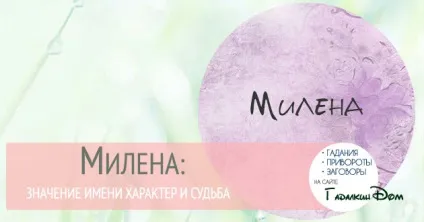Мілена значення імені характер і доля (мілена) Мілена значення імені характер і доля