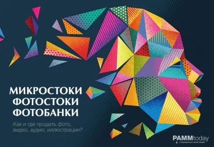 Мікростокі (фотостоки і фотобанки) - як заробити, скільки і де, pammtoday (скільки) Мікростокі (фотостоки і фотобанки) - як заробити, скільки і де, pammtoday