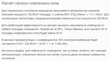 Монтаж інфрачервоного теплої підлоги своїми руками (інфрачервоного) Монтаж інфрачервоного теплої підлоги своїми руками
