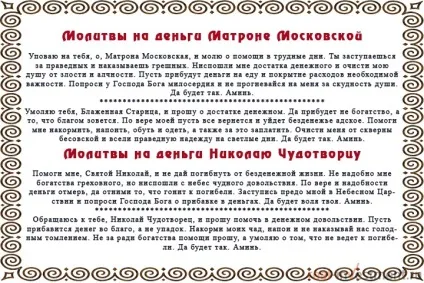 Молитва матрони московської про допомогу в грошах звернення до святої про фінансове благополуччя (матрони) Молитва матрони московської про допомогу в грошах звернення до святої про фінансове благополуччя
