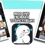 Чи можна розблокувати аккаунт в bigo live (як розблокувати bigo live) Чи можна розблокувати аккаунт в bigo live