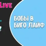 Чи можна розблокувати аккаунт в bigo live (live) Чи можна розблокувати аккаунт в bigo live