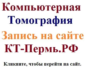 Мрт в пермі - центр магнітно-резонансної томографії - адреса, ціни і телефон (МРТ) Мрт в пермі - центр магнітно-резонансної томографії - адреса, ціни і телефон