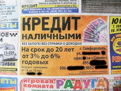 Шахрайство з кредитами, фінансовий геній (готові кредитувати цього треба) Шахрайство з кредитами, фінансовий геній