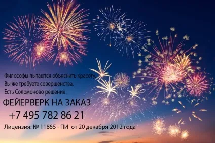 Москва замовити феєрверк інтернет магазин піротехніки на замовлення з безкоштовною доставкою замовити (замовити феєрверк на новий рік) Москва замовити феєрверк інтернет магазин піротехніки на замовлення з безкоштовною доставкою замовити