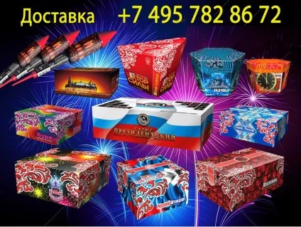 Москва замовити феєрверк інтернет магазин піротехніки на замовлення з безкоштовною доставкою замовити (салют замовити на весілля) Москва замовити феєрверк інтернет магазин піротехніки на замовлення з безкоштовною доставкою замовити