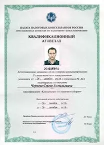 Податковий адвокат, допомога в ФНС і суді Москви (податковий юрист) Податковий адвокат, допомога в ФНС і суді Москви