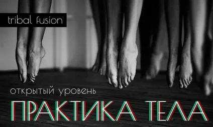 Напрями танцю в «трайбл атмосфері» - tribal fusion, ats® (трайбл) Напрями танцю в «трайбл атмосфері» - tribal fusion, ats®