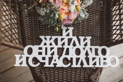 Написи на весілля, поради та рекомендації щодо їх оформлення (весілля) Написи на весілля, поради та рекомендації щодо їх оформлення