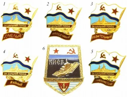 Нагородні пам'ятні знаки учасникам далеких походів (пам'ятні) Нагородні пам'ятні знаки учасникам далеких походів