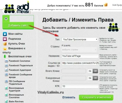 Накрутка поведінкових факторів в соціалках, блог виталия калинина