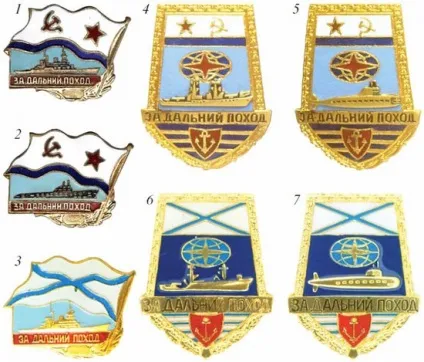 Нагородні пам'ятні знаки учасникам далеких походів (знаки) Нагородні пам'ятні знаки учасникам далеких походів