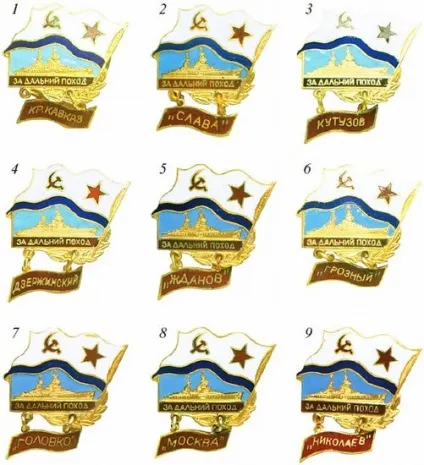 Нагородні пам'ятні знаки учасникам далеких походів (крейсер) Нагородні пам'ятні знаки учасникам далеких походів