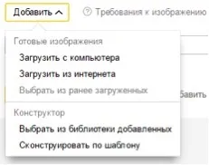 Налаштування графічних оголошень реклами в яндекс директ (яндекс) Налаштування графічних оголошень реклами в яндекс директ