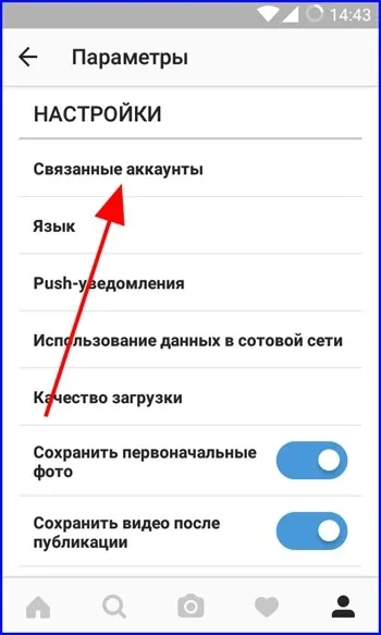 Налаштування інстаграм - поради по налагодженню (інстаграм) Налаштування інстаграм - поради по налагодженню