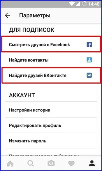Налаштування інстаграм - поради по налагодженню (настройки) Налаштування інстаграм - поради по налагодженню