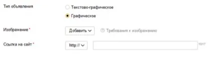 Налаштування графічних оголошень реклами в яндекс директ (директ) Налаштування графічних оголошень реклами в яндекс директ