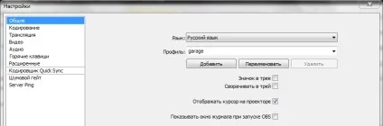 Налаштування стріму через obs