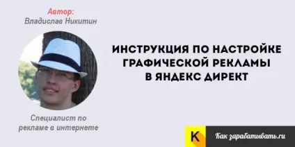 Налаштування графічних оголошень реклами в яндекс директ (яндекс) Налаштування графічних оголошень реклами в яндекс директ