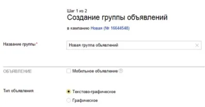 Налаштування графічних оголошень реклами в яндекс директ (яндекс) Налаштування графічних оголошень реклами в яндекс директ