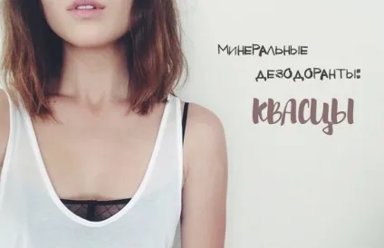 Натуральні дезодоранти кристали (алергікам вагітним жінкам, що годують) Натуральні дезодоранти кристали