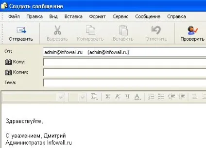 Налаштування шаблону листи в outlook express (настройка) Налаштування шаблону листи в outlook express