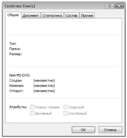 Налаштування параметра «властивості документа» в excel 2010 - ms excel (властивості) Налаштування параметра «властивості документа» в excel 2010 - ms excel