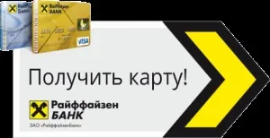 Банки партнери Райффайзенбанку висновок і поповнення карти в партнерській мережі без комісії (банки) Банки партнери Райффайзенбанку висновок і поповнення карти в партнерській мережі без комісії