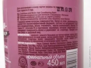Бальзам-кондиціонер з кашеміром і біотином