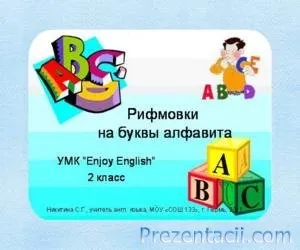 Азбука презентація