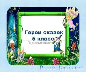 Азбука презентація