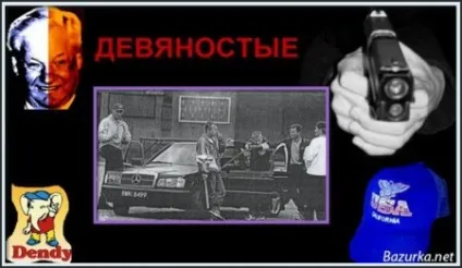 Бандити 90-х