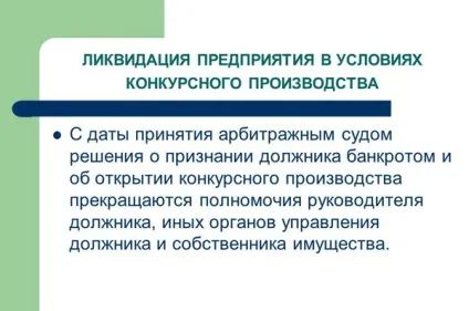 Банкрутство та ліквідація підприємств - в чому різниця, схеми процедур, правила (ліквідація) Банкрутство та ліквідація підприємств - в чому різниця, схеми процедур, правила