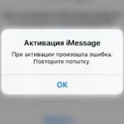 Чи не активується imessage і facetime виправляємо помилку!