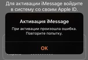 Чи не активується imessage і facetime виправляємо помилку!