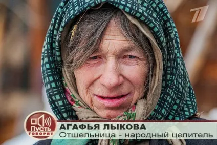 Невигадана історія самітниці Агафії Ликової, яка розкрила сімейну таємницю лікування захворювань (лікування) Невигадана історія самітниці Агафії Ликової, яка розкрила сімейну таємницю лікування захворювань