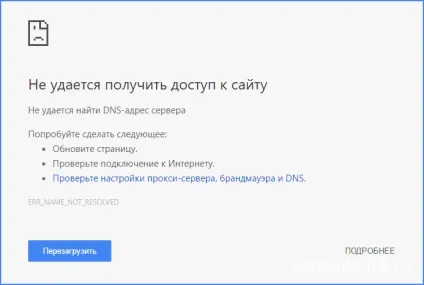 Неможливо знайти dns address сервера що робити, як виправити, скидання кешу (робити) Неможливо знайти dns address сервера що робити, як виправити, скидання кешу
