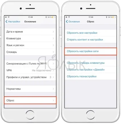 Чи не працює wi-fi на iphone або ipad можливі рішення проблеми, новини iphone, ipad і mac (скидання налаштувань мережі) Чи не працює wi-fi на iphone або ipad можливі рішення проблеми, новини iphone, ipad і mac