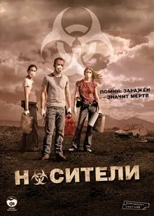 Носії (2008) на кіного дивитися онлайн в якості hd 720 (дивитися) Носії (2008) на кіного дивитися онлайн в якості hd 720