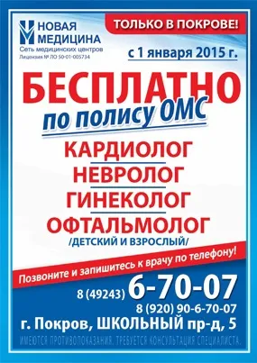 Нова медицина г