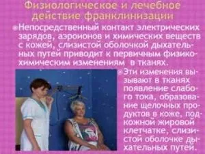 Загальна і місцева франклінізація показання і протипоказання, особливості проведення (франклінізація) Загальна і місцева франклінізація показання і протипоказання, особливості проведення