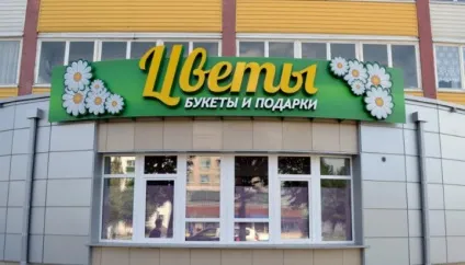 Чи потрібен дозвіл на вивіску магазину і як його отримати (магазину) Чи потрібен дозвіл на вивіску магазину і як його отримати