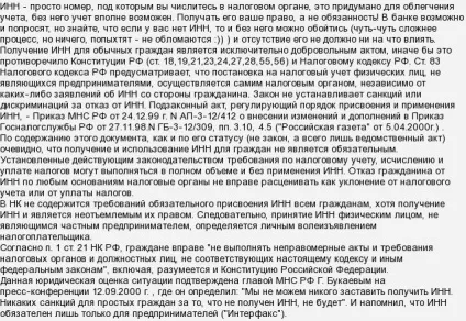 Чи потрібен інн при влаштуванні на роботу (роботу) Чи потрібен інн при влаштуванні на роботу