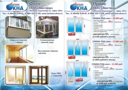 Зразки оголошень по установці вікон і лоджій (вікон) Зразки оголошень по установці вікон і лоджій