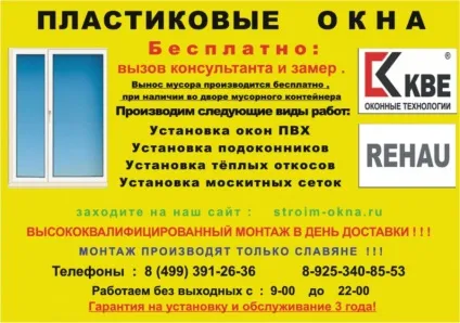 Зразки оголошень по установці вікон і лоджій (вікон) Зразки оголошень по установці вікон і лоджій