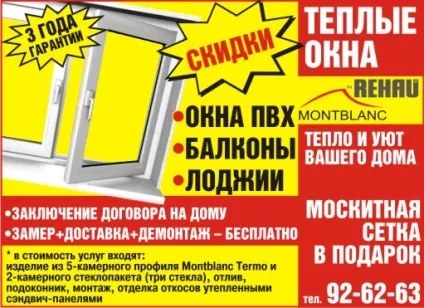 Зразки оголошень по установці вікон і лоджій (двері вікна балкони) Зразки оголошень по установці вікон і лоджій