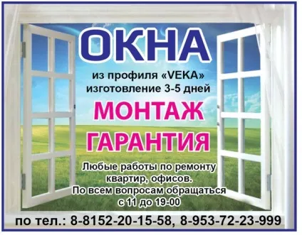 Зразки оголошень по установці вікон і лоджій (Foto будівництво ремонт дверей) Зразки оголошень по установці вікон і лоджій