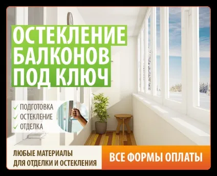 Зразки оголошень по установці вікон і лоджій (двері вікна балкони) Зразки оголошень по установці вікон і лоджій